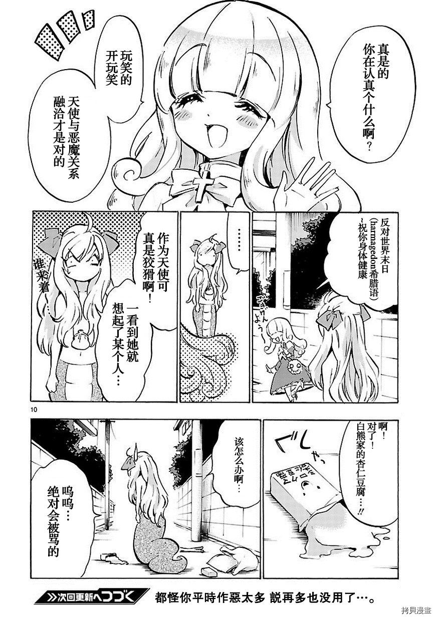 邪神与厨二病少女[拷贝漫画]韩漫全集-第48话无删减无遮挡章节图片 