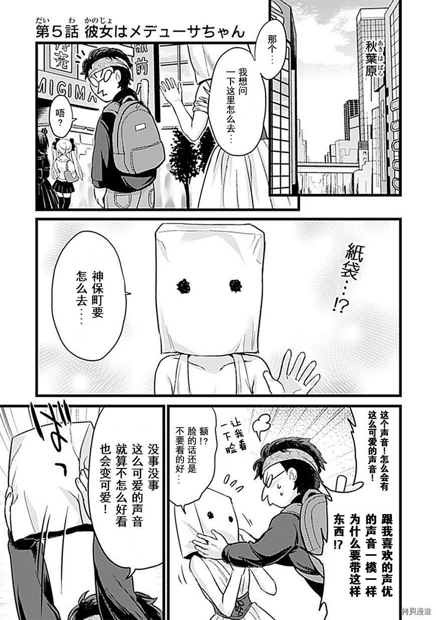 邪神与厨二病少女[拷贝漫画]韩漫全集-第05话无删减无遮挡章节图片 