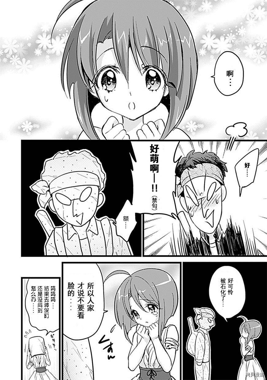 邪神与厨二病少女[拷贝漫画]韩漫全集-第05话无删减无遮挡章节图片 