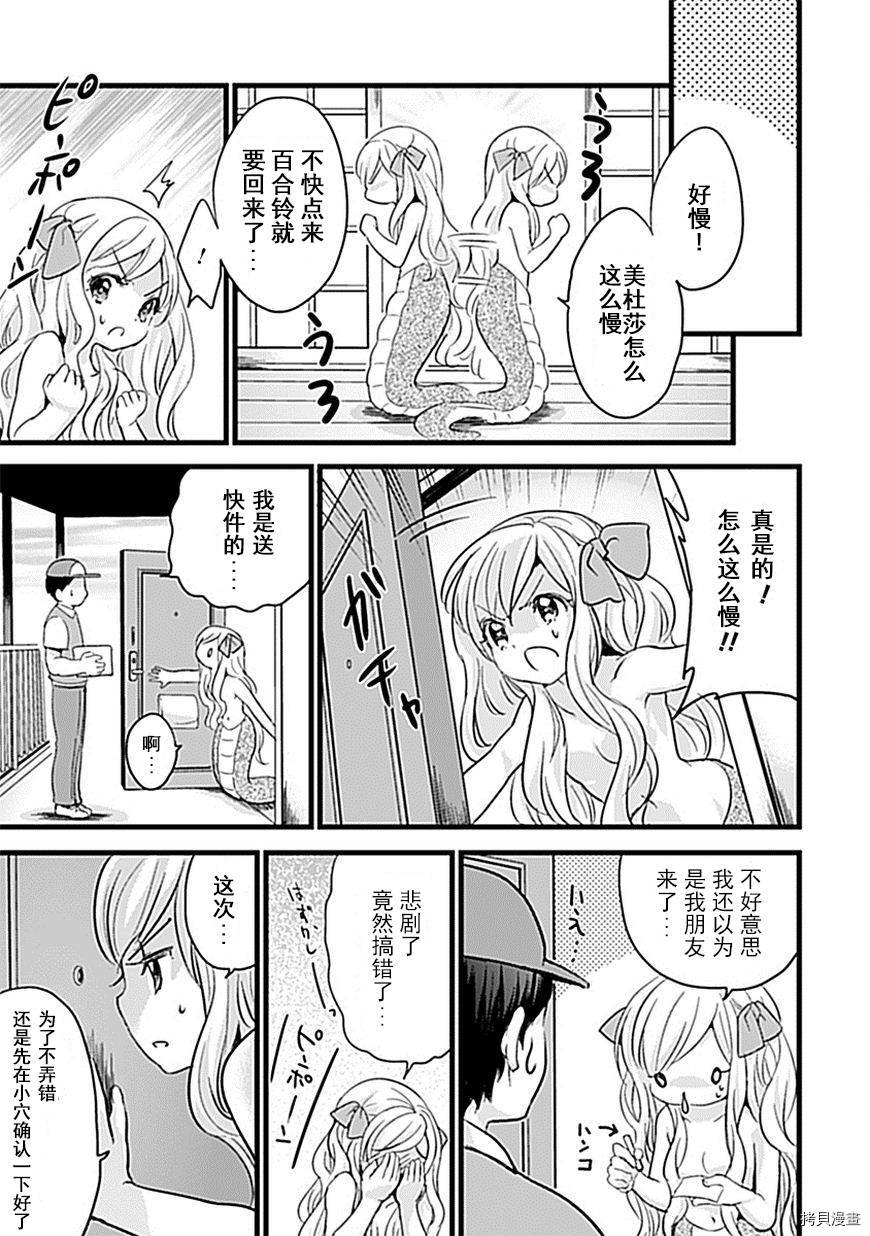 邪神与厨二病少女[拷贝漫画]韩漫全集-第05话无删减无遮挡章节图片 