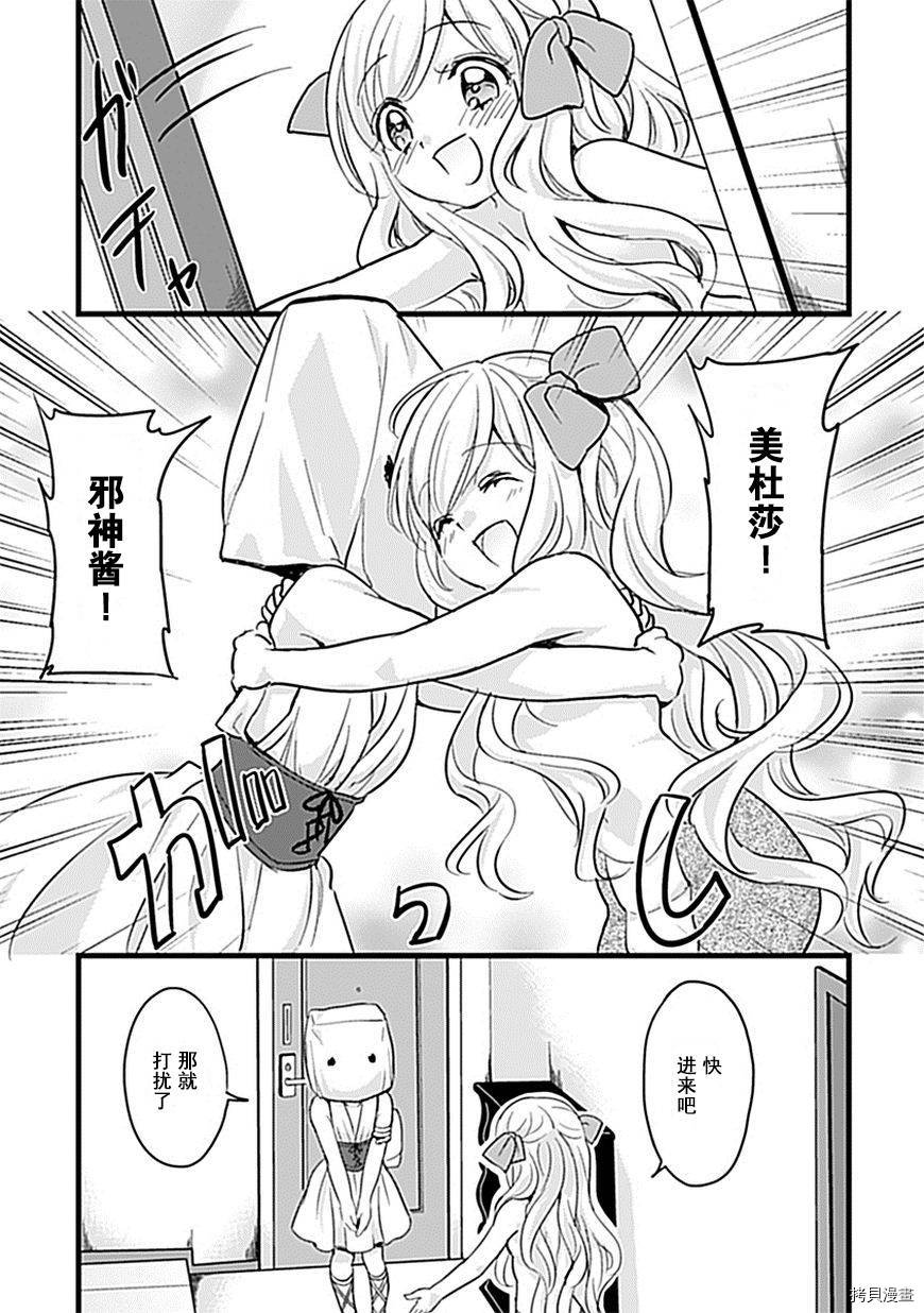 邪神与厨二病少女[拷贝漫画]韩漫全集-第05话无删减无遮挡章节图片 