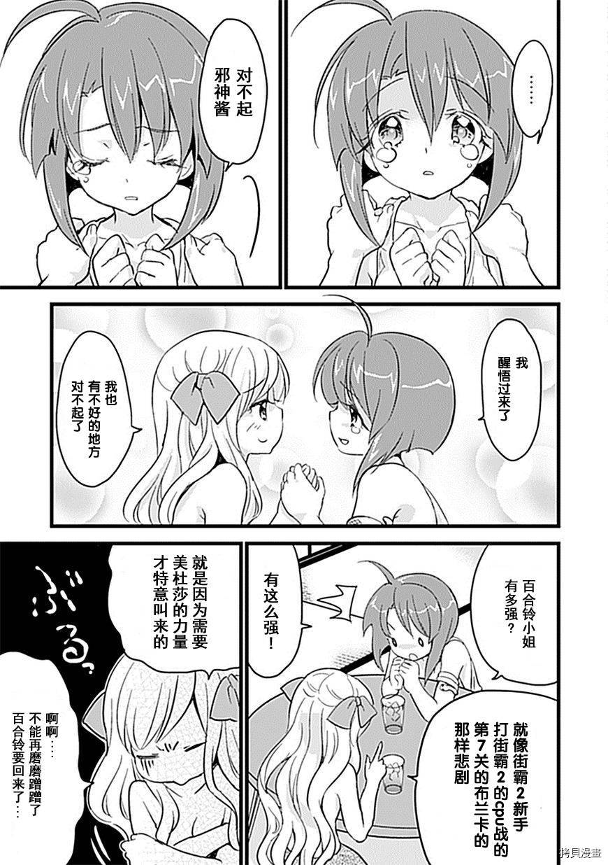 邪神与厨二病少女[拷贝漫画]韩漫全集-第05话无删减无遮挡章节图片 