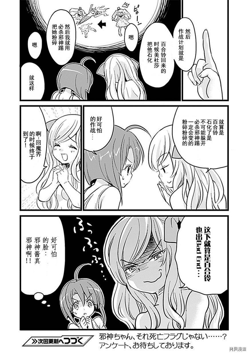 邪神与厨二病少女[拷贝漫画]韩漫全集-第05话无删减无遮挡章节图片 