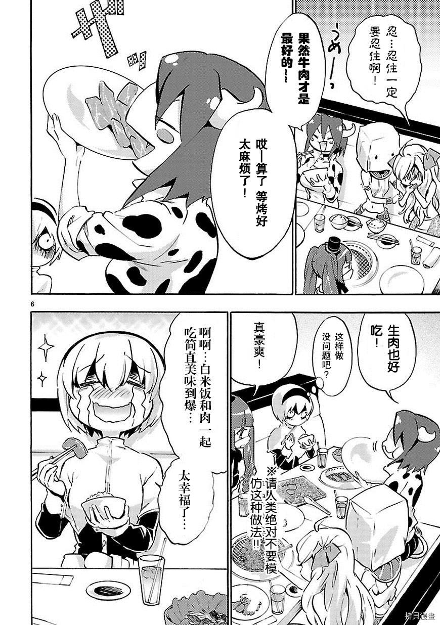 邪神与厨二病少女[拷贝漫画]韩漫全集-第49话无删减无遮挡章节图片 