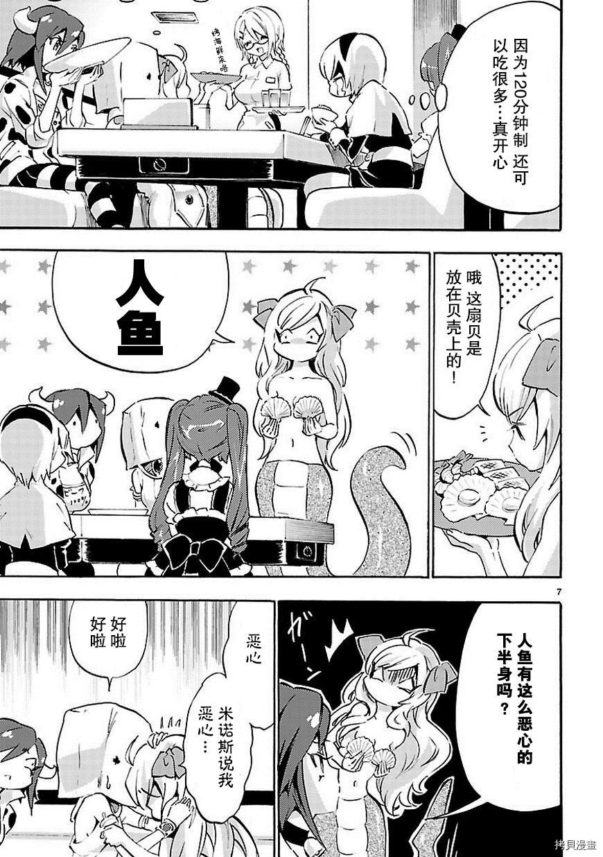 邪神与厨二病少女[拷贝漫画]韩漫全集-第49话无删减无遮挡章节图片 