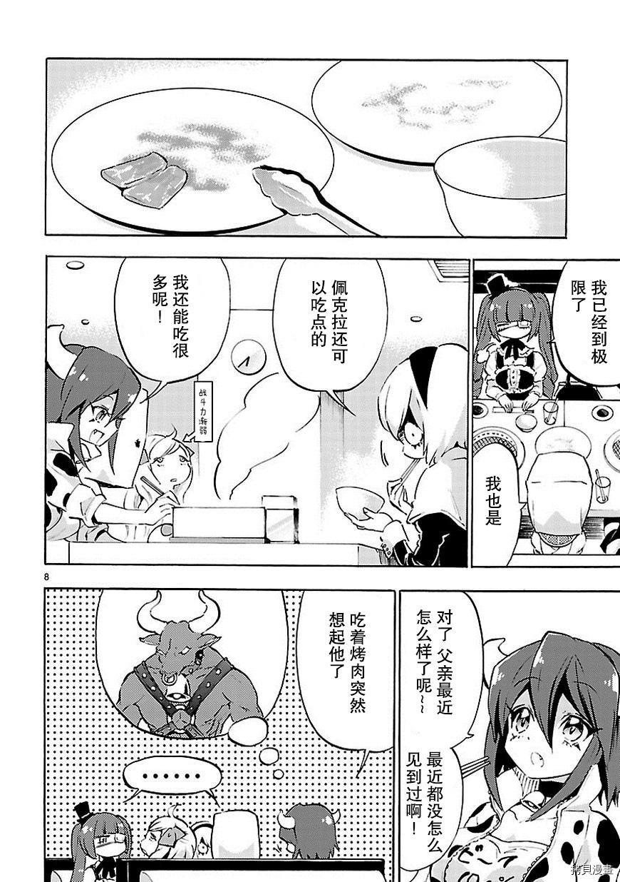 邪神与厨二病少女[拷贝漫画]韩漫全集-第49话无删减无遮挡章节图片 