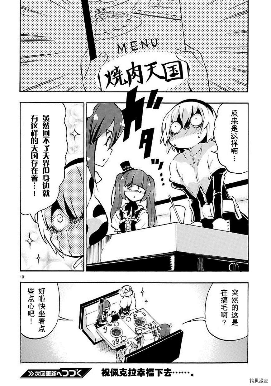 邪神与厨二病少女[拷贝漫画]韩漫全集-第49话无删减无遮挡章节图片 