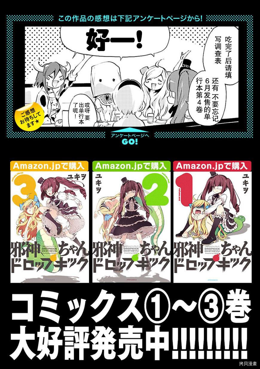 邪神与厨二病少女[拷贝漫画]韩漫全集-第49话无删减无遮挡章节图片 