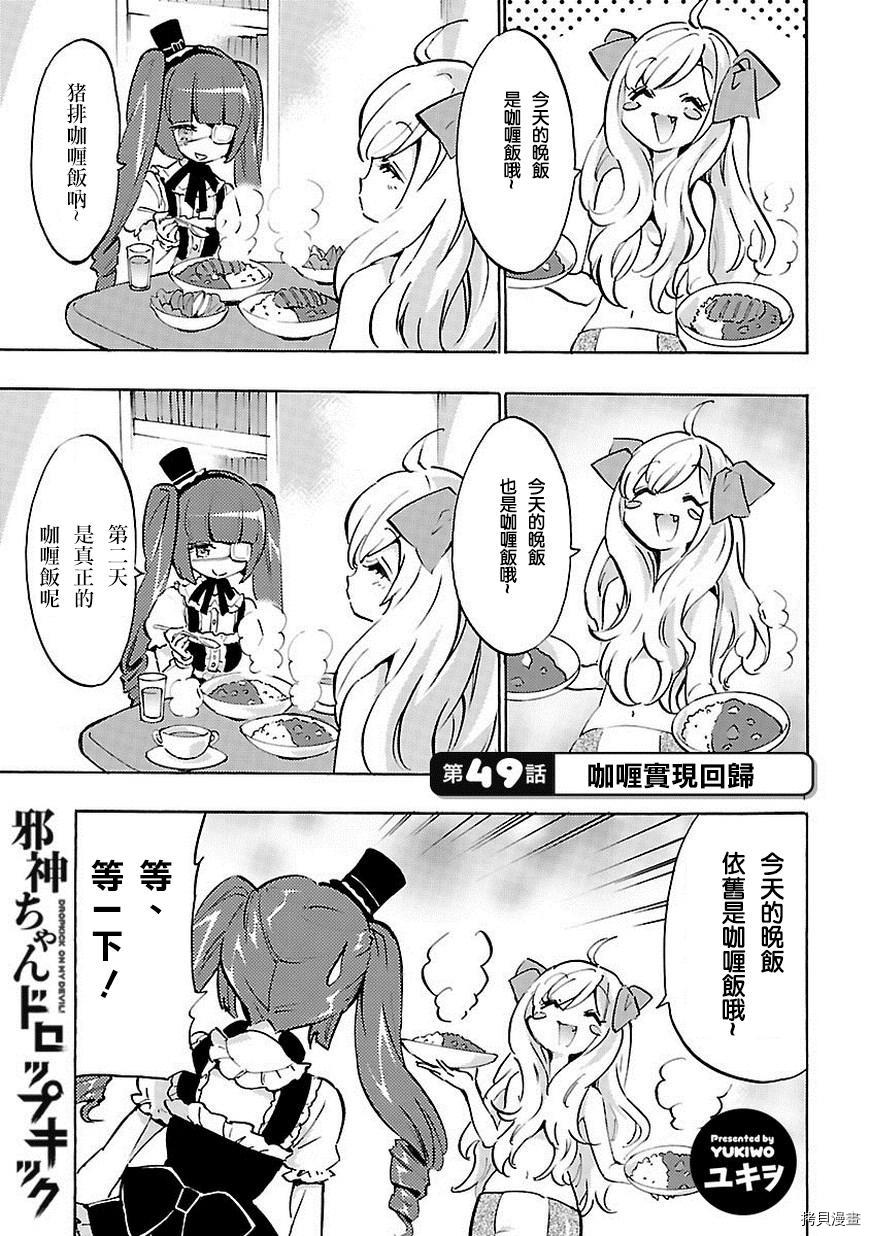 邪神与厨二病少女[拷贝漫画]韩漫全集-第50话无删减无遮挡章节图片 