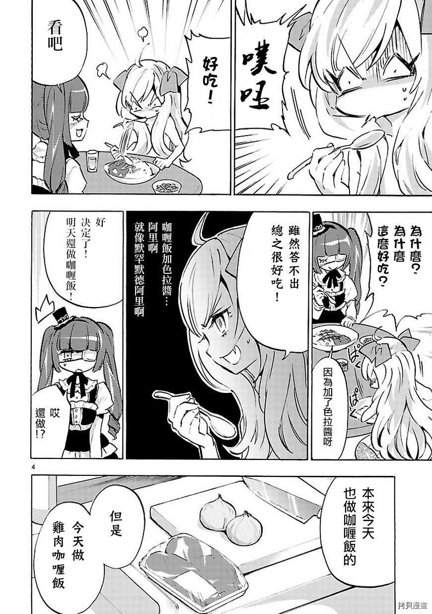 邪神与厨二病少女[拷贝漫画]韩漫全集-第50话无删减无遮挡章节图片 