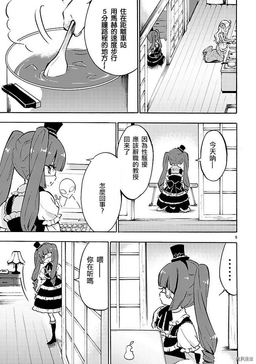 邪神与厨二病少女[拷贝漫画]韩漫全集-第50话无删减无遮挡章节图片 