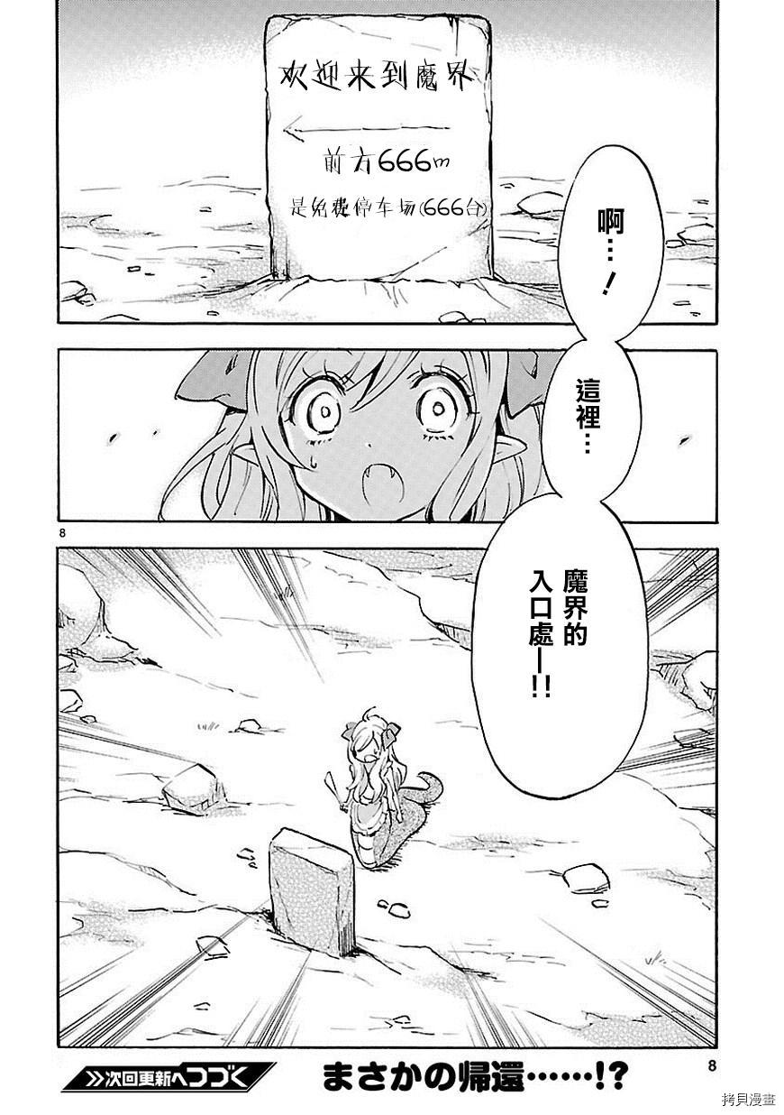 邪神与厨二病少女[拷贝漫画]韩漫全集-第50话无删减无遮挡章节图片 