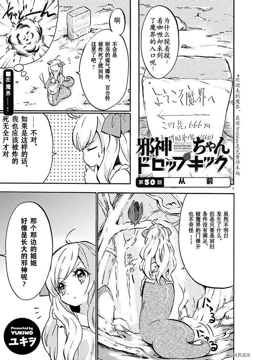 邪神与厨二病少女[拷贝漫画]韩漫全集-第51话无删减无遮挡章节图片 