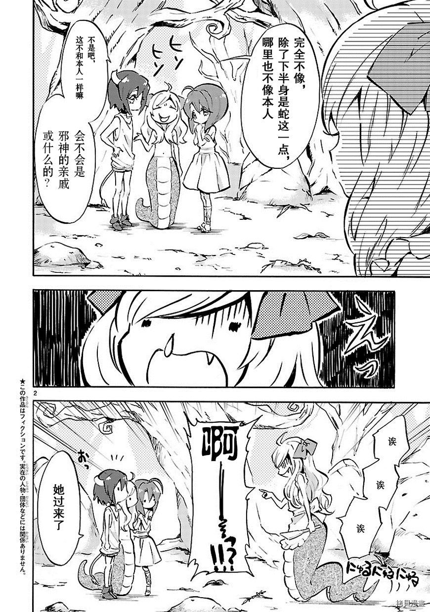 邪神与厨二病少女[拷贝漫画]韩漫全集-第51话无删减无遮挡章节图片 