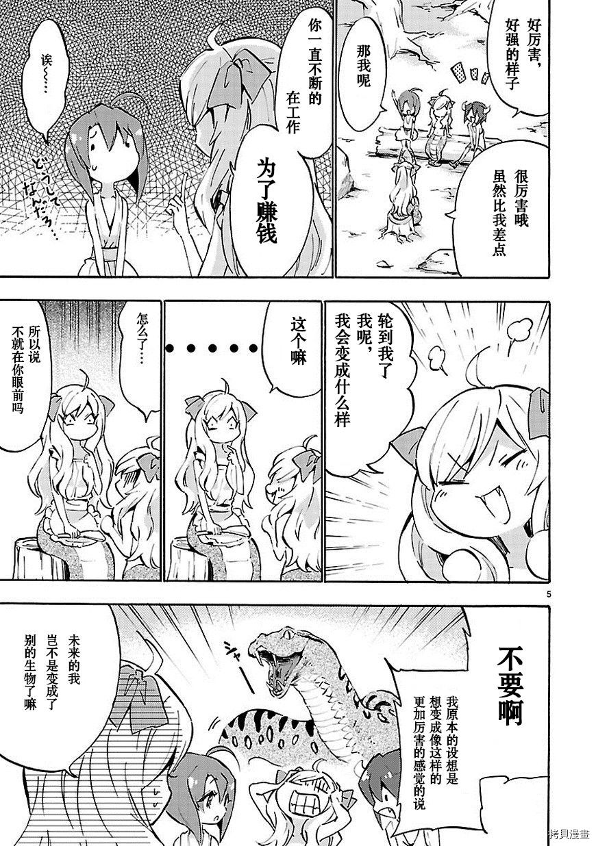 邪神与厨二病少女[拷贝漫画]韩漫全集-第51话无删减无遮挡章节图片 