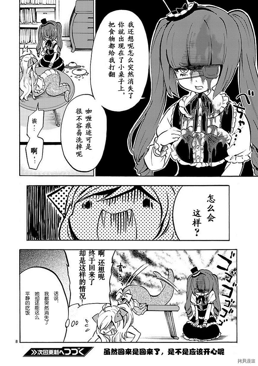 邪神与厨二病少女[拷贝漫画]韩漫全集-第51话无删减无遮挡章节图片 