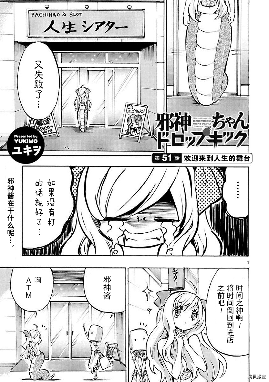 邪神与厨二病少女[拷贝漫画]韩漫全集-第52话无删减无遮挡章节图片 