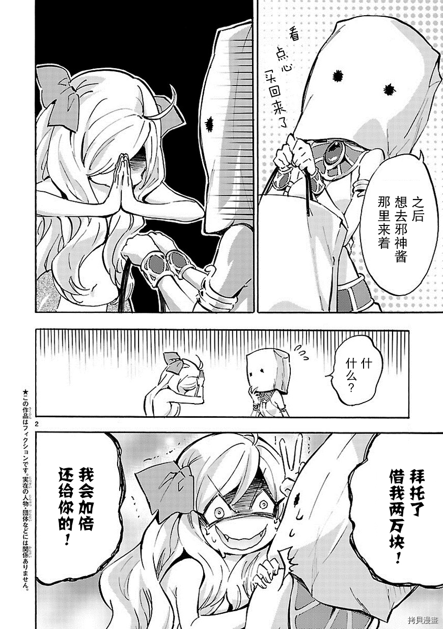 邪神与厨二病少女[拷贝漫画]韩漫全集-第52话无删减无遮挡章节图片 