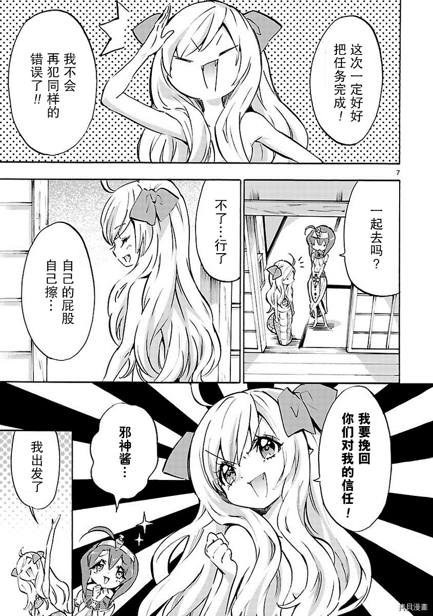 邪神与厨二病少女[拷贝漫画]韩漫全集-第52话无删减无遮挡章节图片 