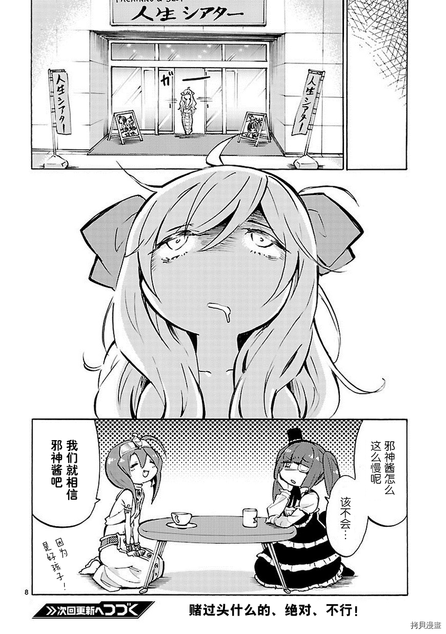 邪神与厨二病少女[拷贝漫画]韩漫全集-第52话无删减无遮挡章节图片 