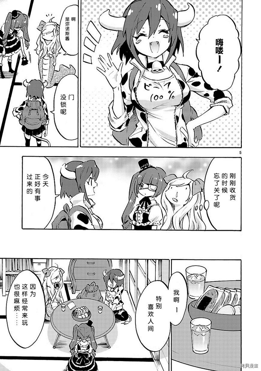 邪神与厨二病少女[拷贝漫画]韩漫全集-第53话无删减无遮挡章节图片 