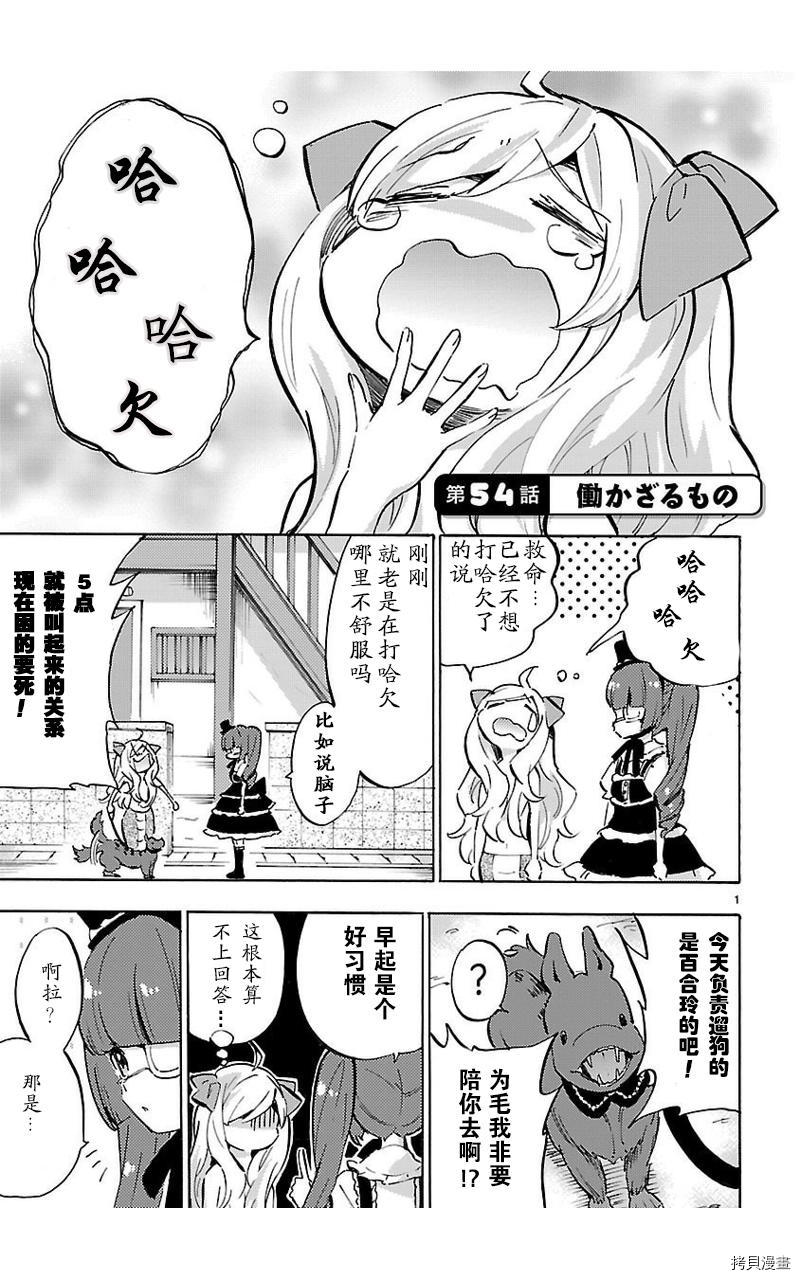 邪神与厨二病少女[拷贝漫画]韩漫全集-第54话无删减无遮挡章节图片 