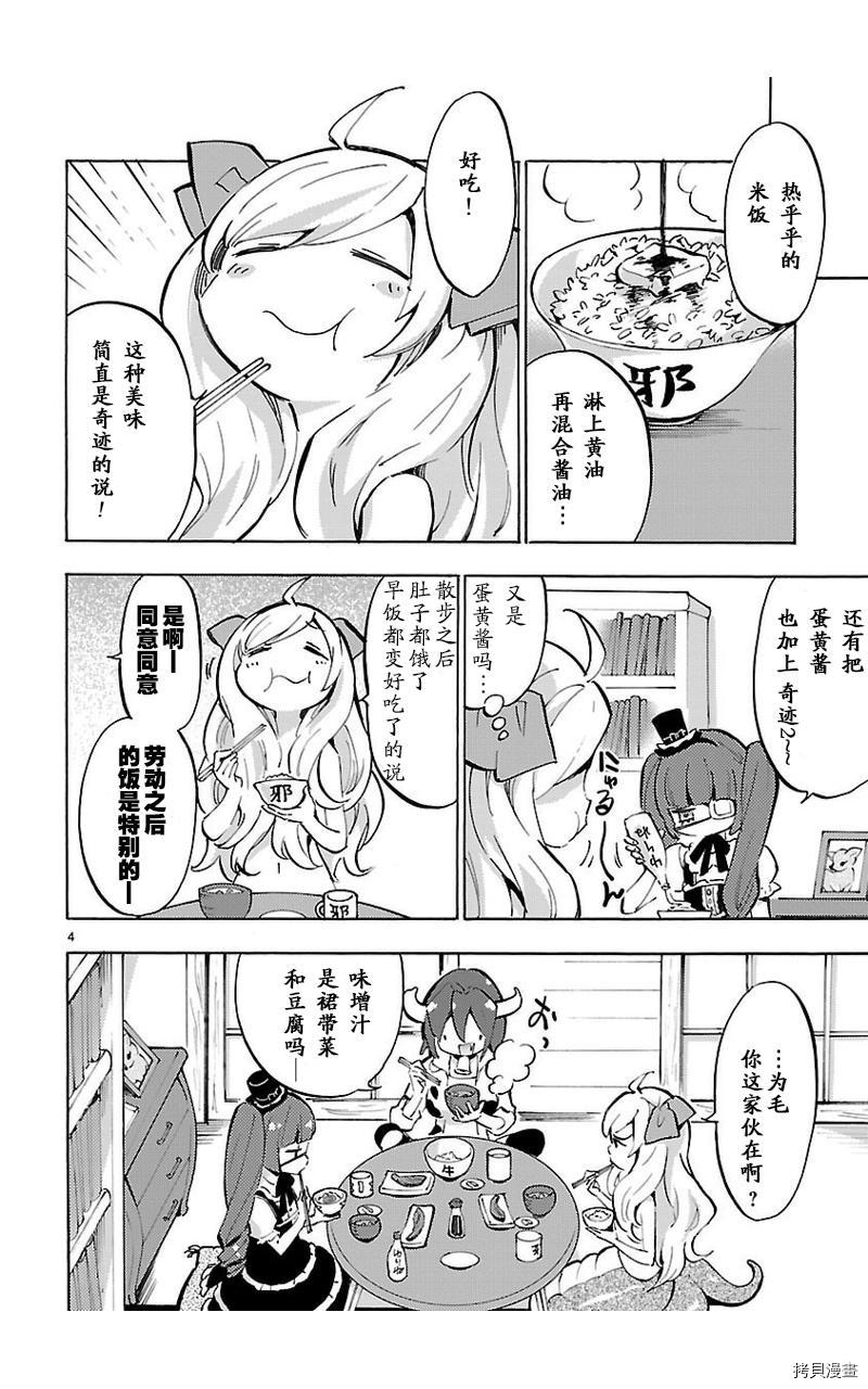 邪神与厨二病少女[拷贝漫画]韩漫全集-第54话无删减无遮挡章节图片 