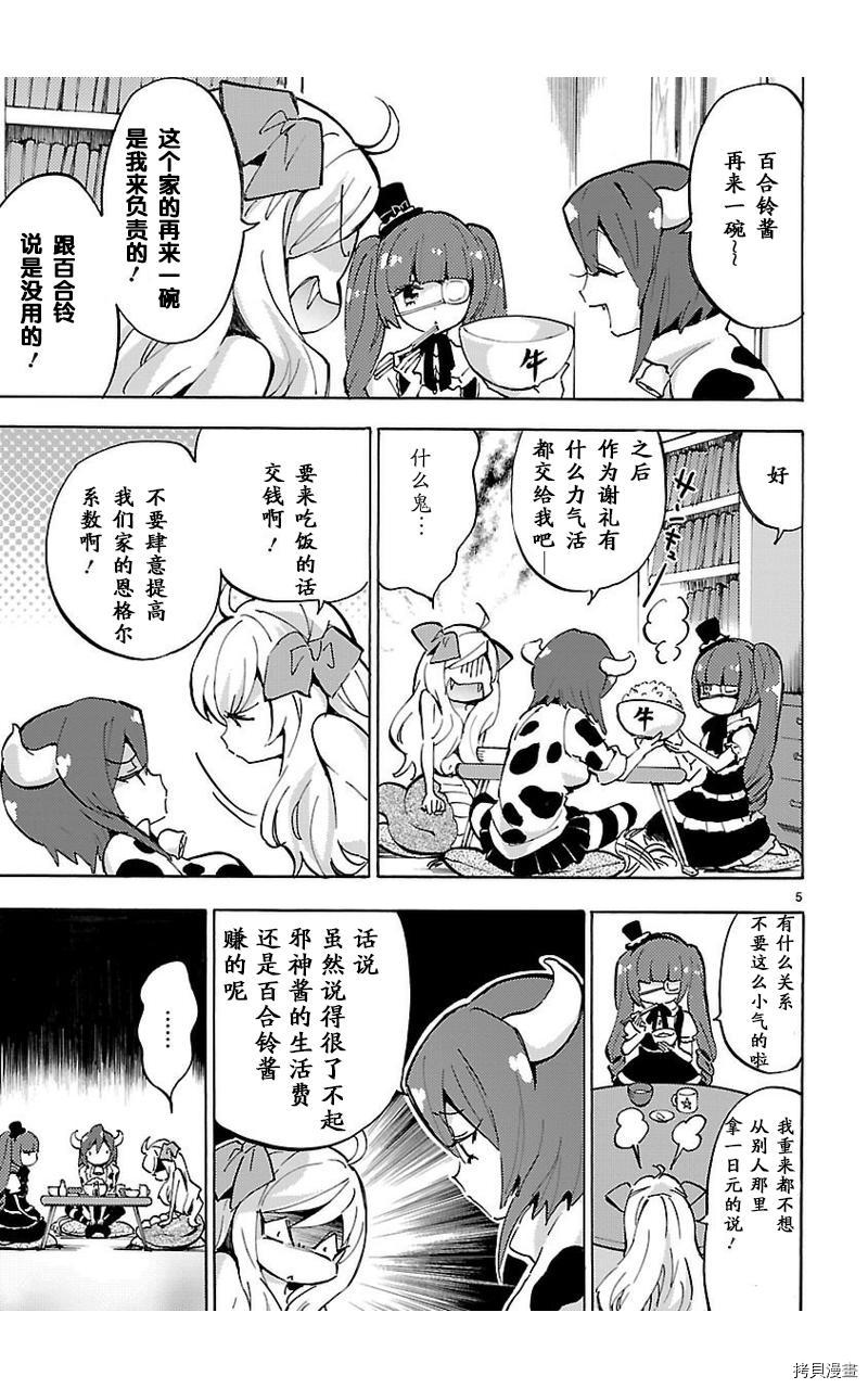 邪神与厨二病少女[拷贝漫画]韩漫全集-第54话无删减无遮挡章节图片 