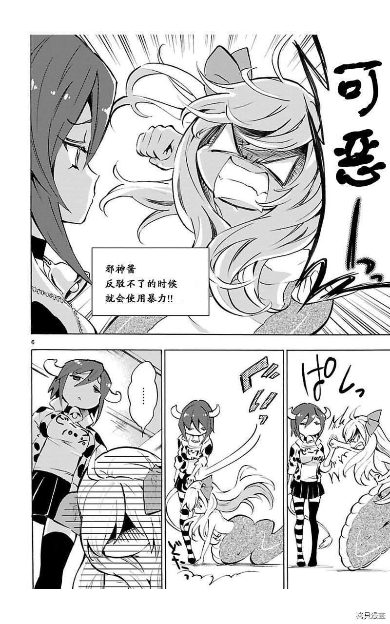 邪神与厨二病少女[拷贝漫画]韩漫全集-第54话无删减无遮挡章节图片 