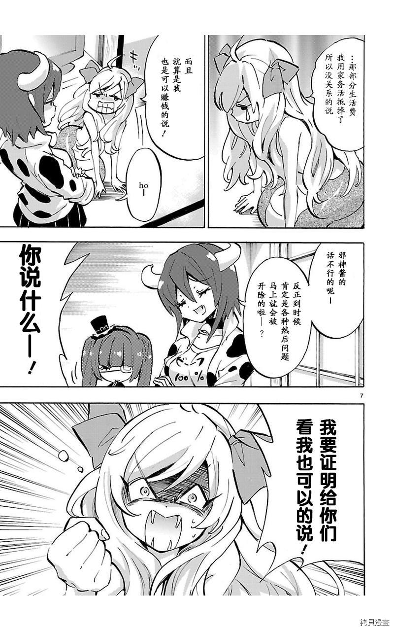 邪神与厨二病少女[拷贝漫画]韩漫全集-第54话无删减无遮挡章节图片 