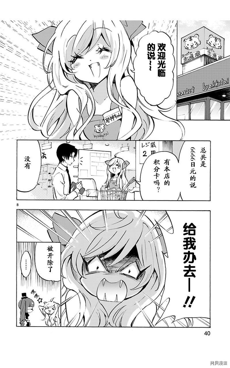 邪神与厨二病少女[拷贝漫画]韩漫全集-第54话无删减无遮挡章节图片 