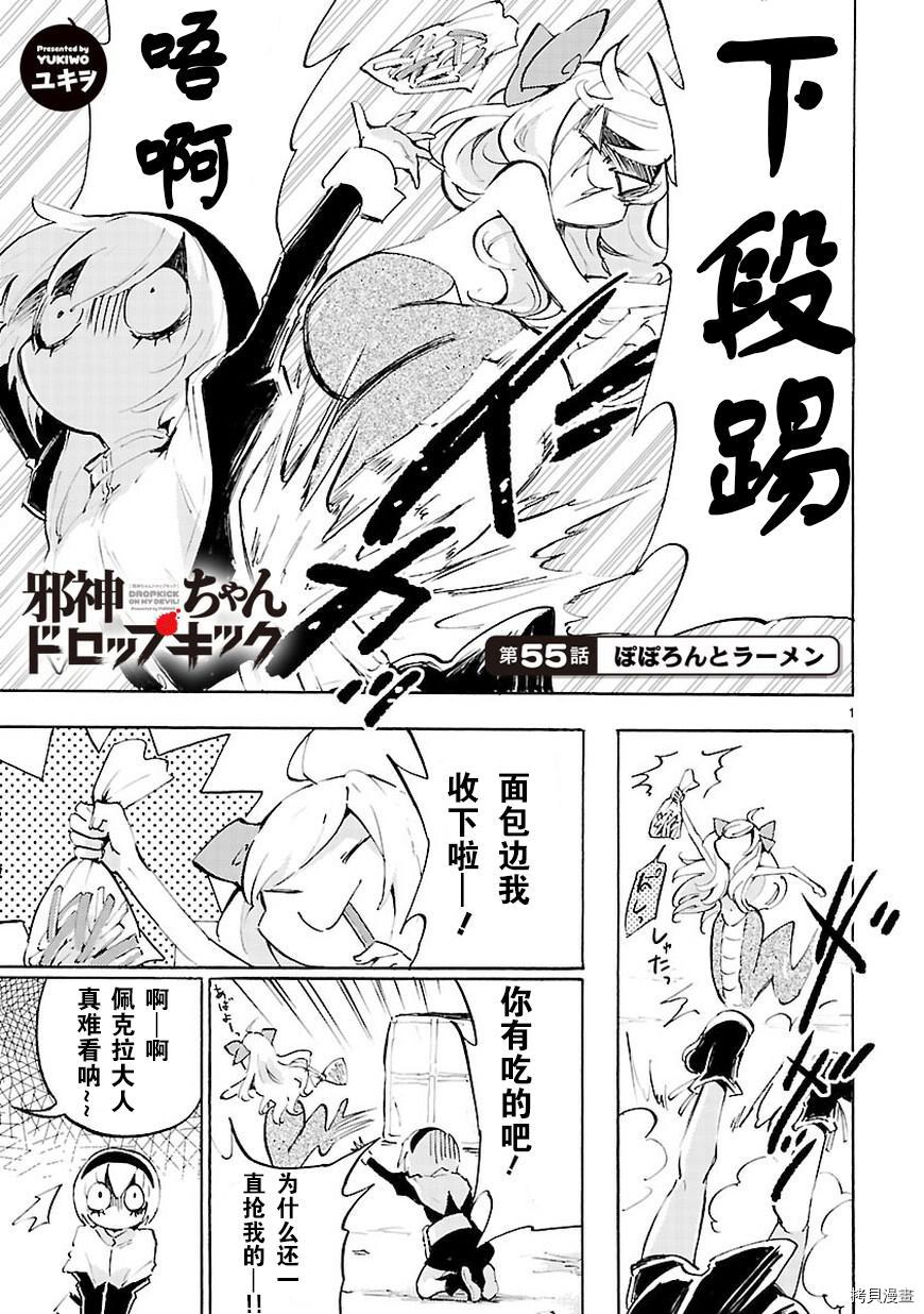 邪神与厨二病少女[拷贝漫画]韩漫全集-第56话无删减无遮挡章节图片 