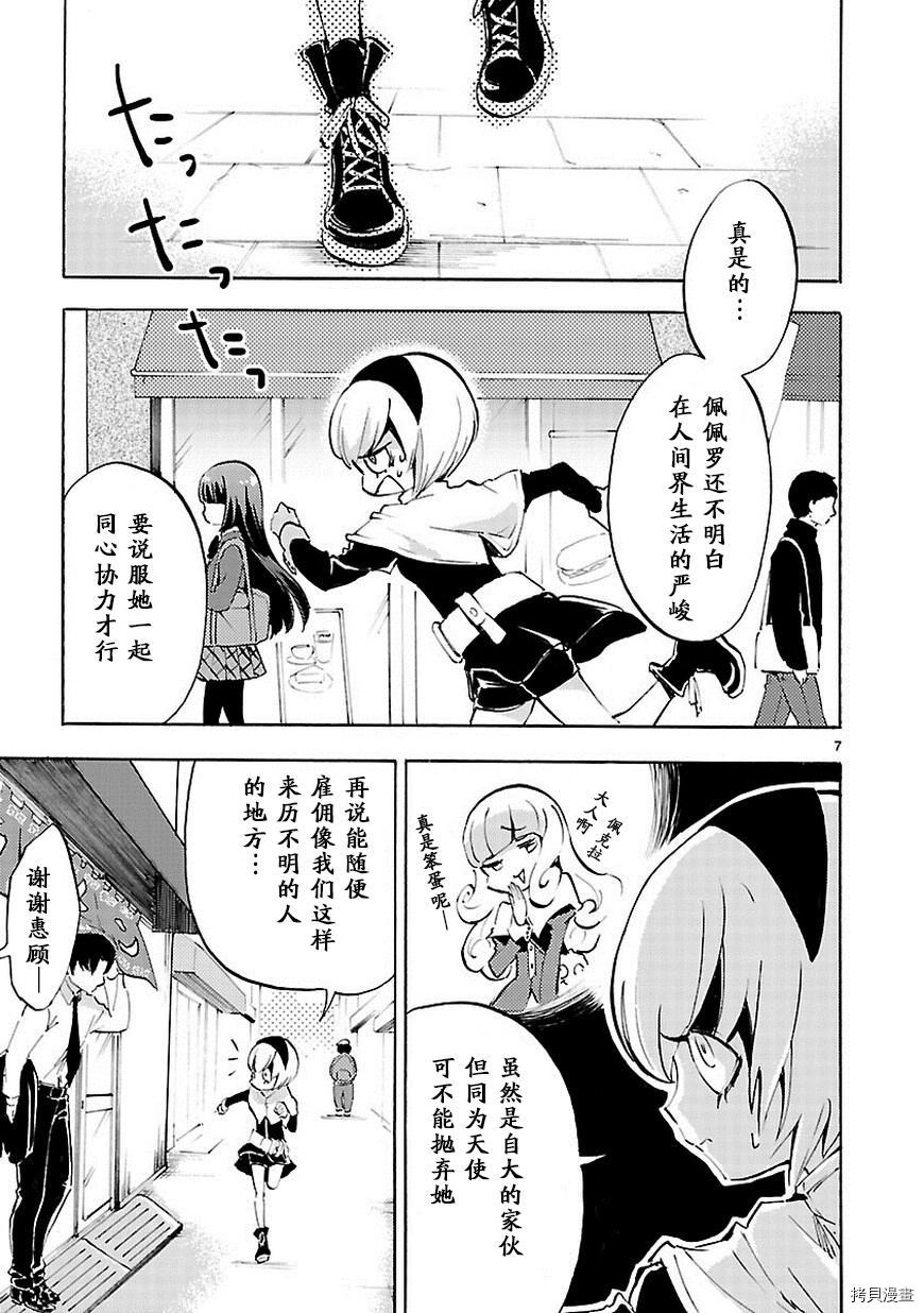 邪神与厨二病少女[拷贝漫画]韩漫全集-第56话无删减无遮挡章节图片 