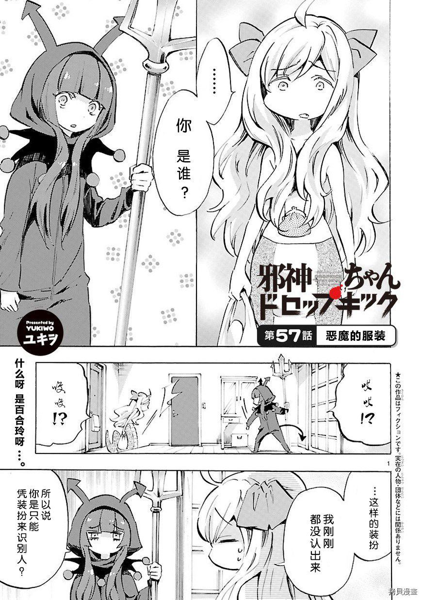 邪神与厨二病少女[拷贝漫画]韩漫全集-第58话无删减无遮挡章节图片 