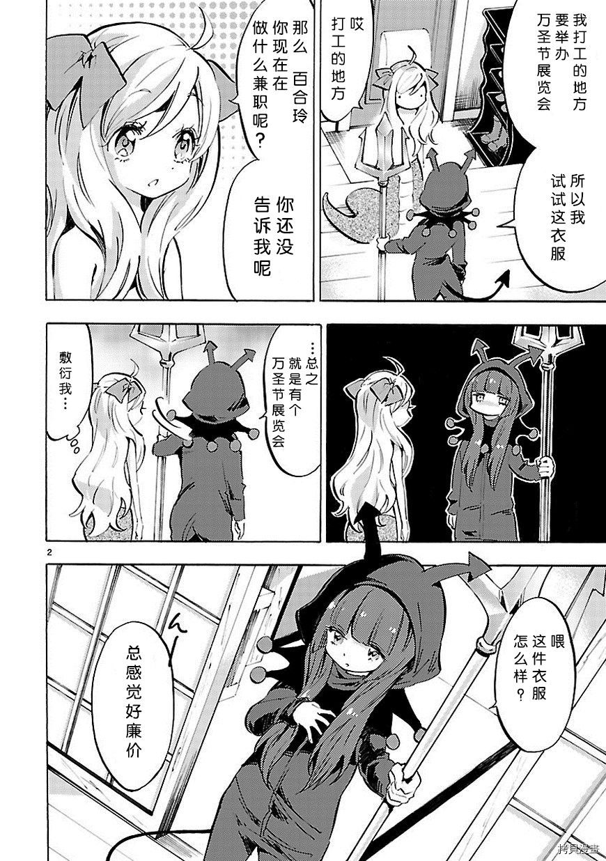 邪神与厨二病少女[拷贝漫画]韩漫全集-第58话无删减无遮挡章节图片 