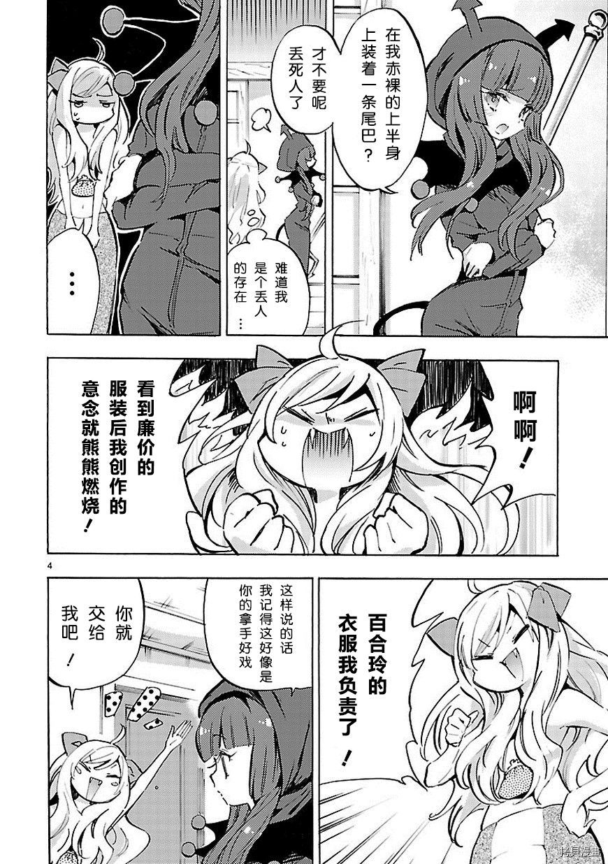 邪神与厨二病少女[拷贝漫画]韩漫全集-第58话无删减无遮挡章节图片 