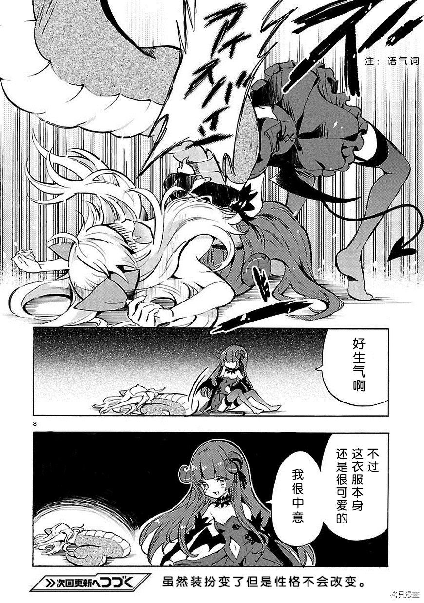 邪神与厨二病少女[拷贝漫画]韩漫全集-第58话无删减无遮挡章节图片 