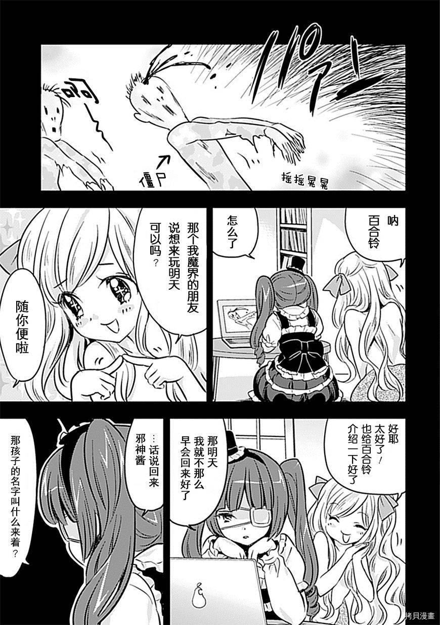 邪神与厨二病少女[拷贝漫画]韩漫全集-第06话无删减无遮挡章节图片 