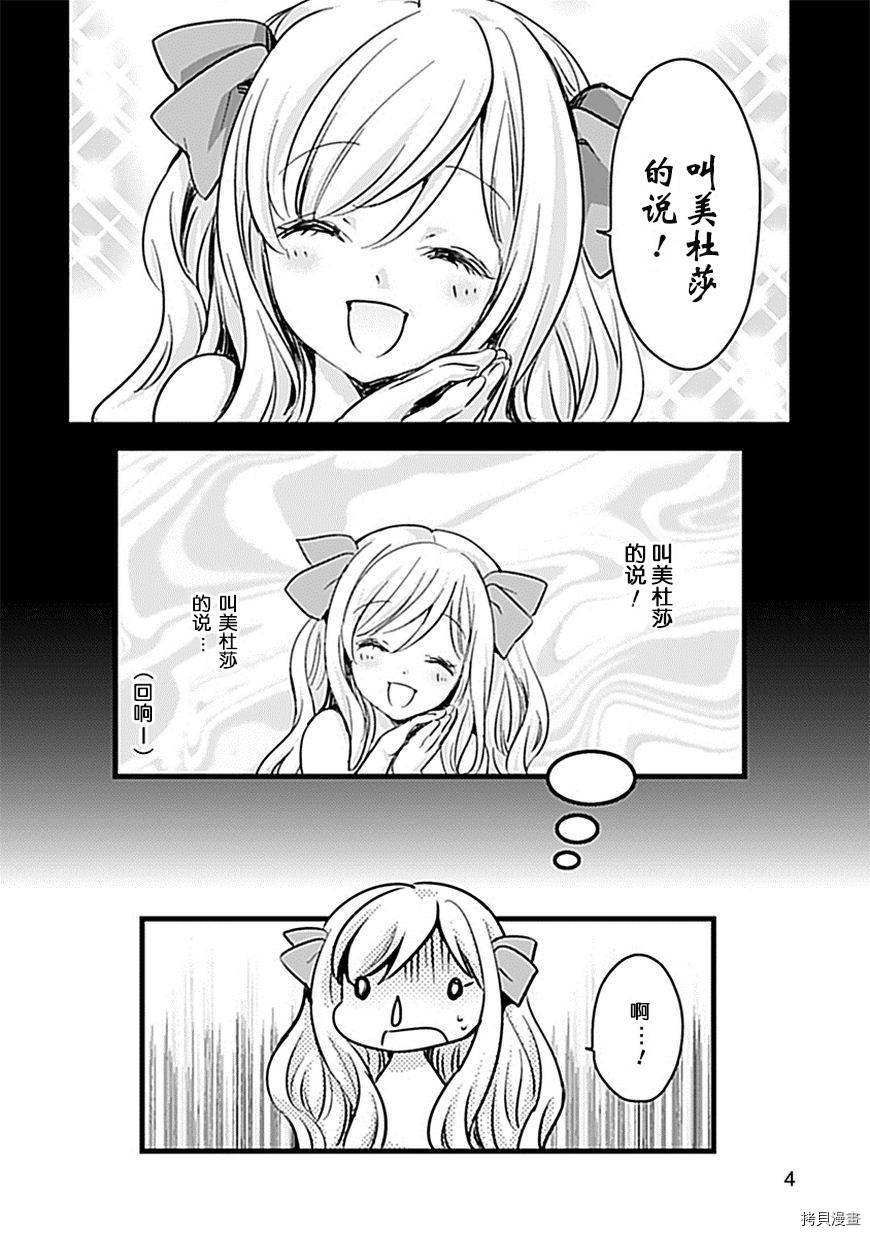 邪神与厨二病少女[拷贝漫画]韩漫全集-第06话无删减无遮挡章节图片 