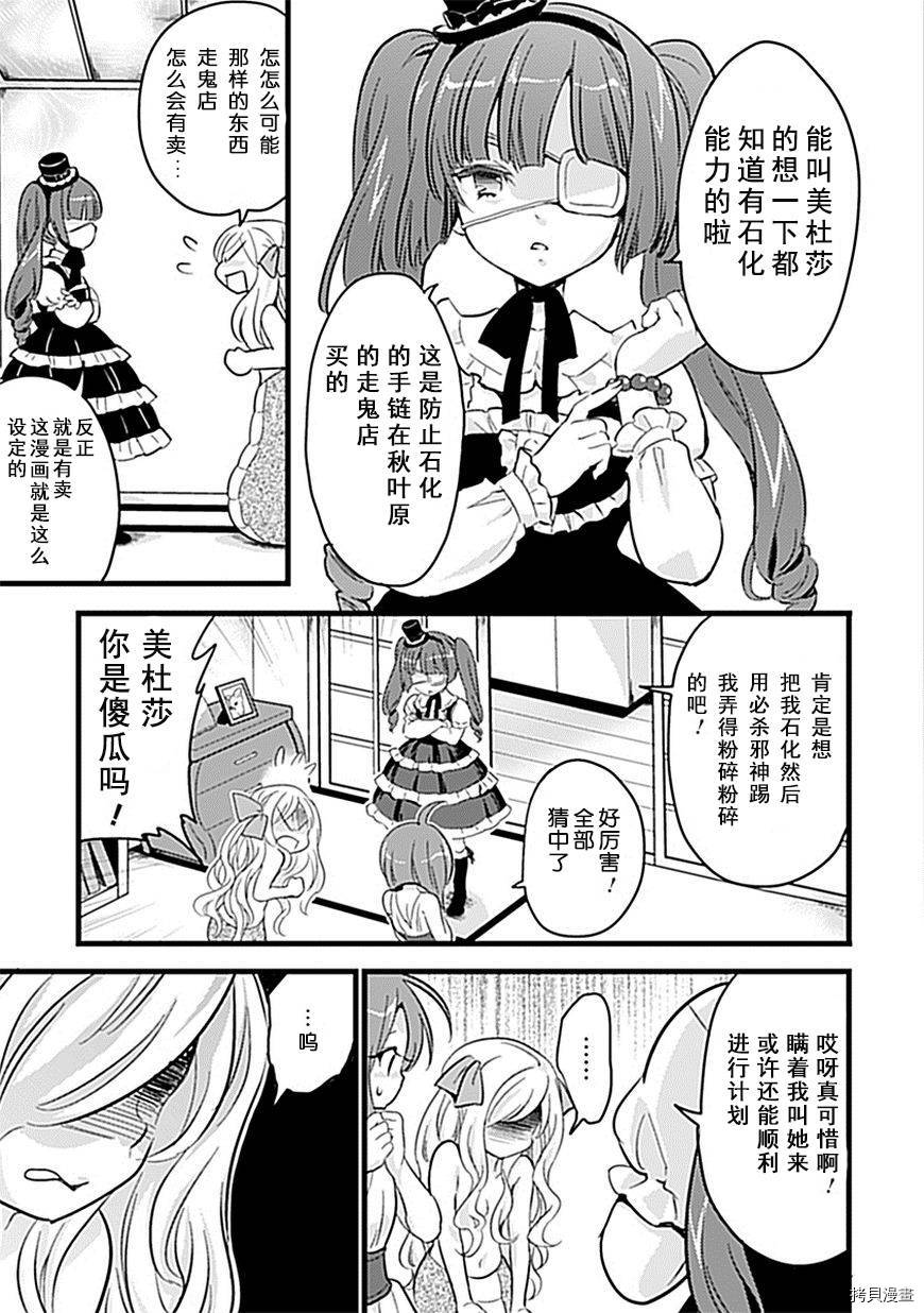 邪神与厨二病少女[拷贝漫画]韩漫全集-第06话无删减无遮挡章节图片 