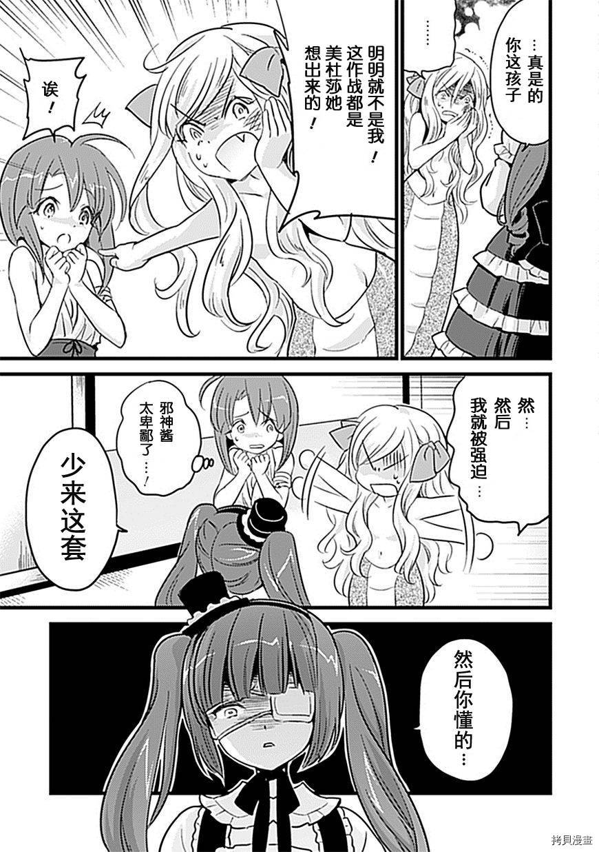 邪神与厨二病少女[拷贝漫画]韩漫全集-第06话无删减无遮挡章节图片 