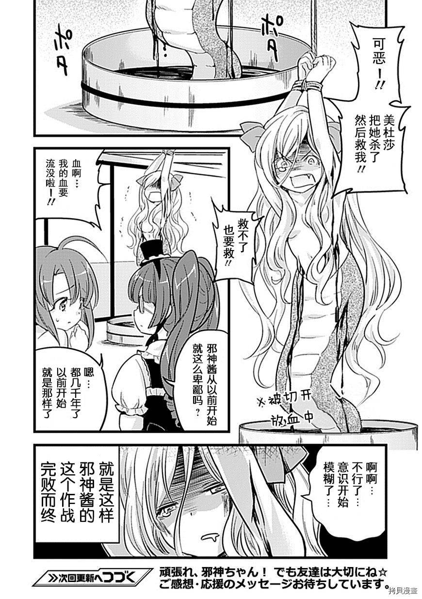 邪神与厨二病少女[拷贝漫画]韩漫全集-第06话无删减无遮挡章节图片 