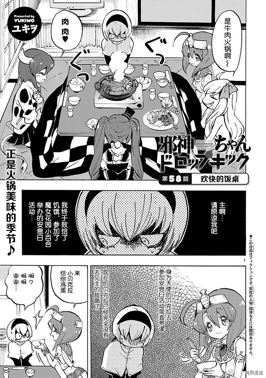 邪神与厨二病少女[拷贝漫画]韩漫全集-第59话无删减无遮挡章节图片 