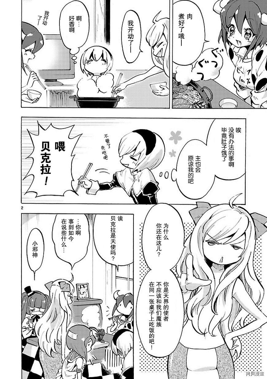 邪神与厨二病少女[拷贝漫画]韩漫全集-第59话无删减无遮挡章节图片 