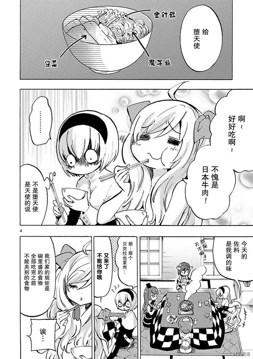 邪神与厨二病少女[拷贝漫画]韩漫全集-第59话无删减无遮挡章节图片 