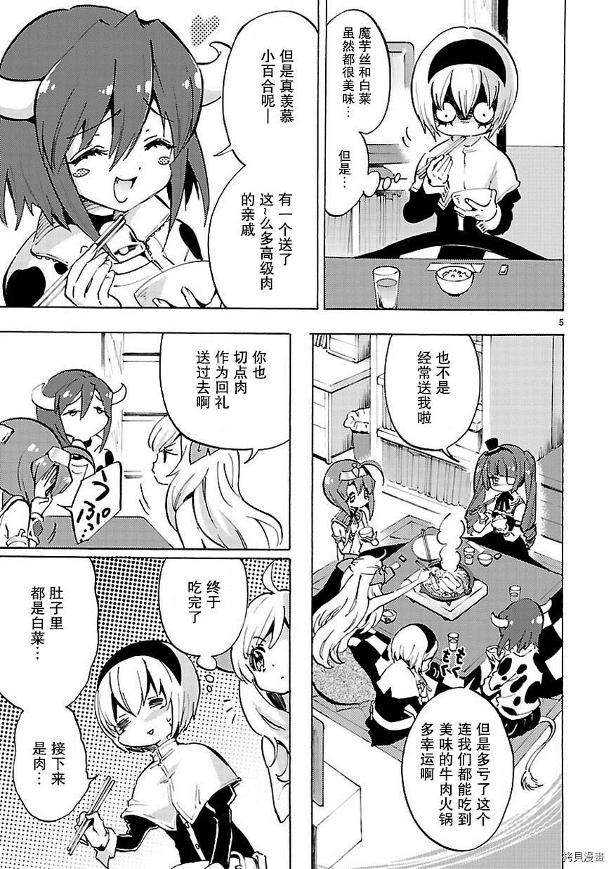 邪神与厨二病少女[拷贝漫画]韩漫全集-第59话无删减无遮挡章节图片 