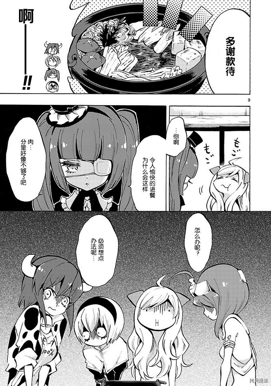 邪神与厨二病少女[拷贝漫画]韩漫全集-第59话无删减无遮挡章节图片 