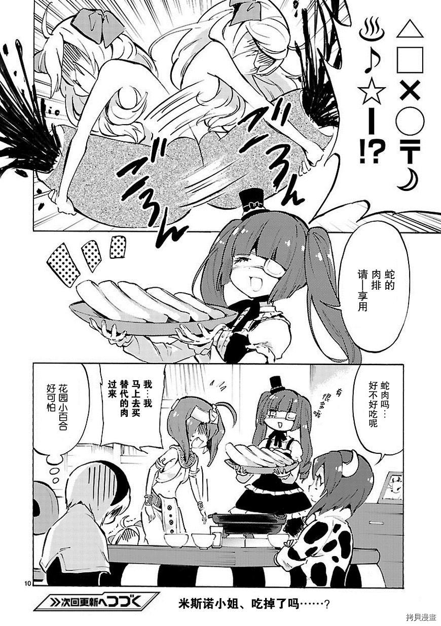 邪神与厨二病少女[拷贝漫画]韩漫全集-第59话无删减无遮挡章节图片 