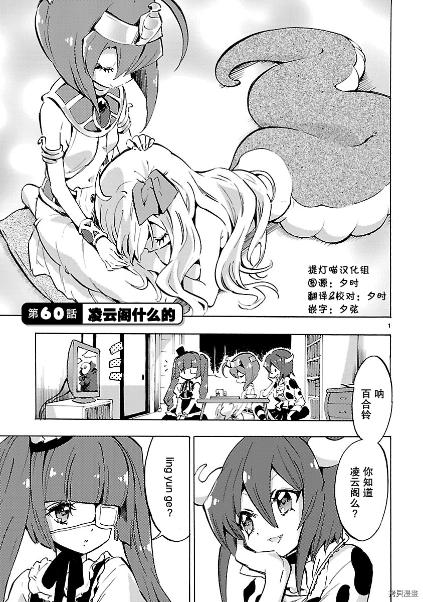 邪神与厨二病少女[拷贝漫画]韩漫全集-第60话无删减无遮挡章节图片 