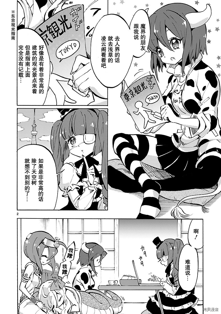 邪神与厨二病少女[拷贝漫画]韩漫全集-第60话无删减无遮挡章节图片 